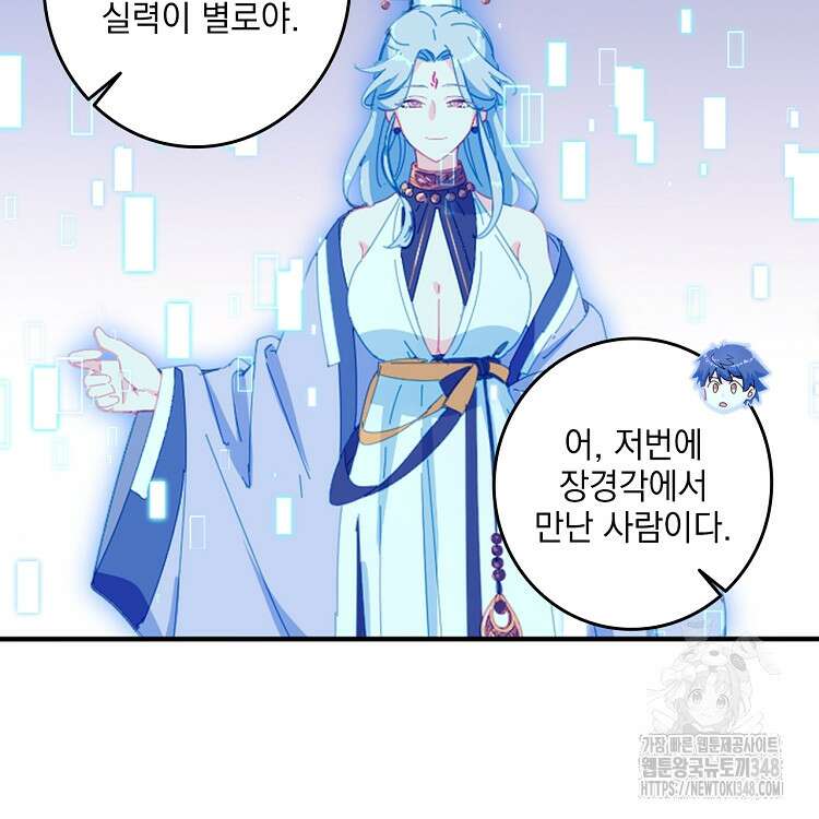 빙의신선 16화 35
