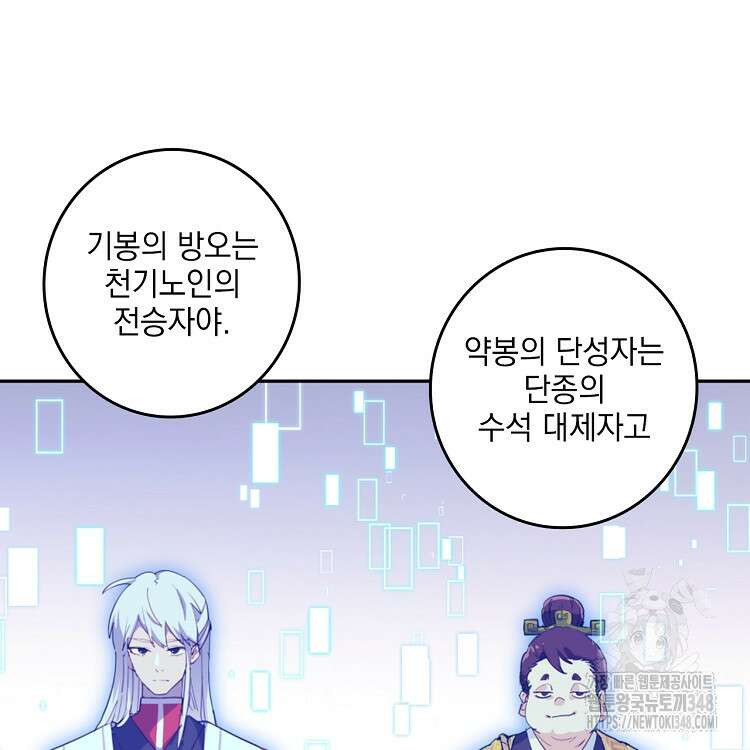 빙의신선 16화 36