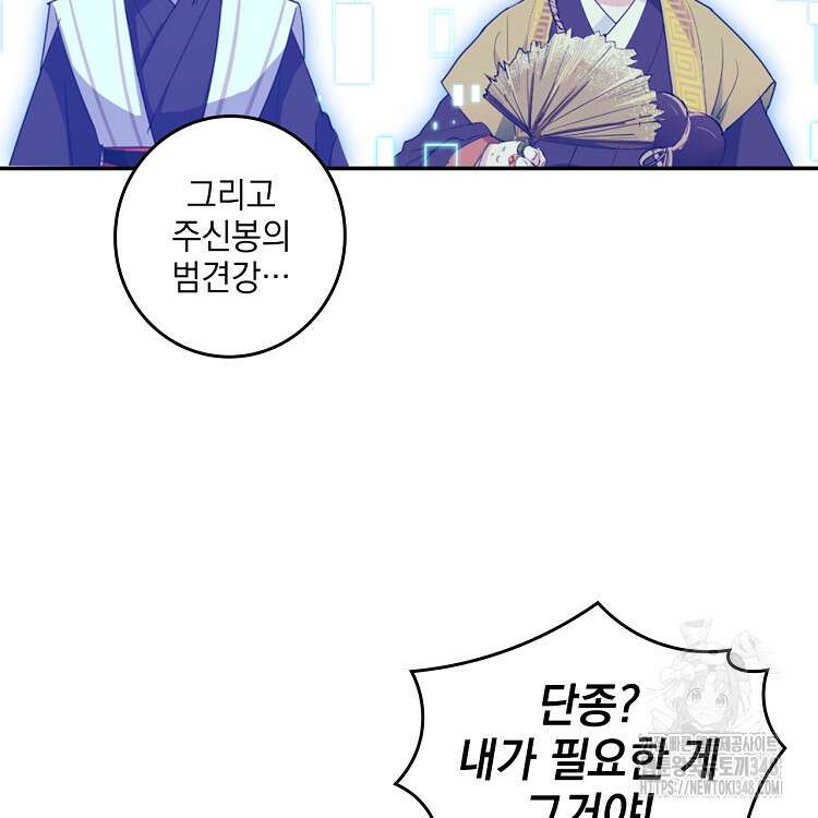 빙의신선 16화 37