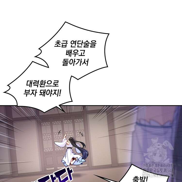 빙의신선 16화 39