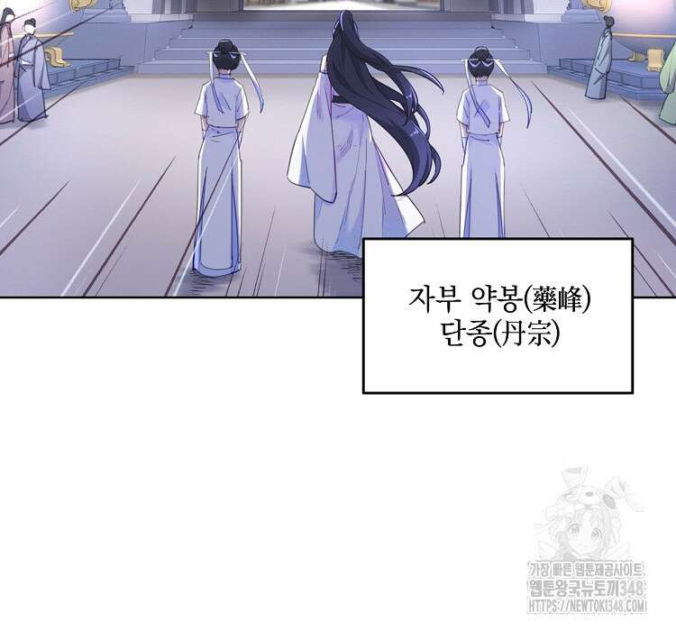 빙의신선 16화 49