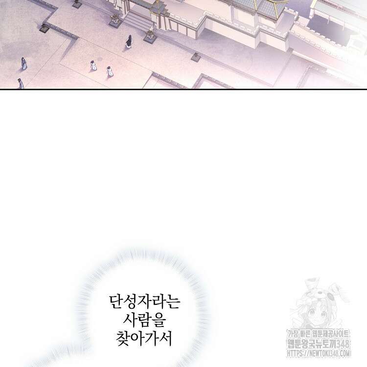 빙의신선 16화 51