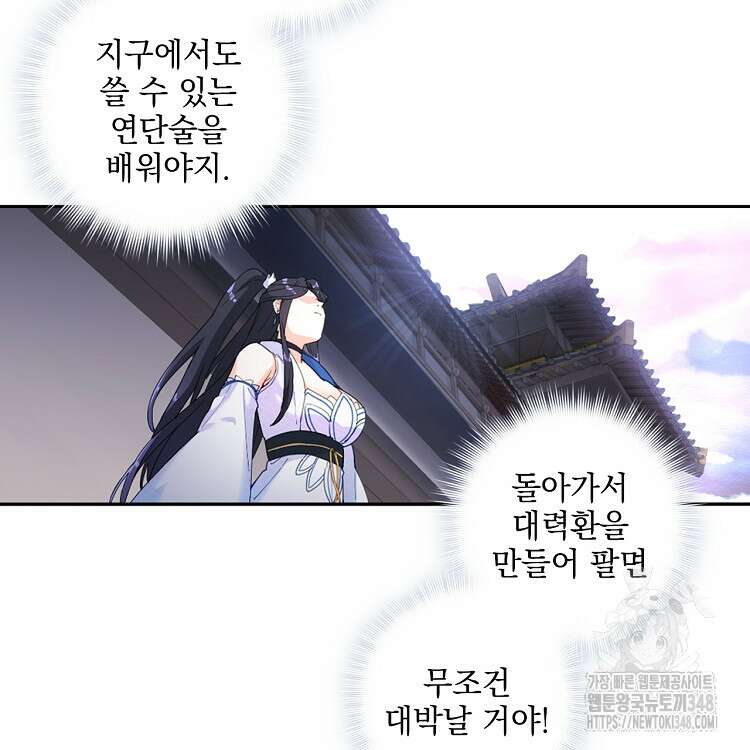 빙의신선 16화 52