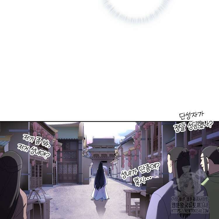 빙의신선 16화 53