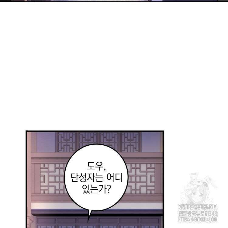 빙의신선 16화 54