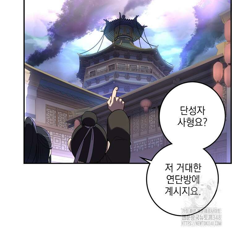 빙의신선 16화 56