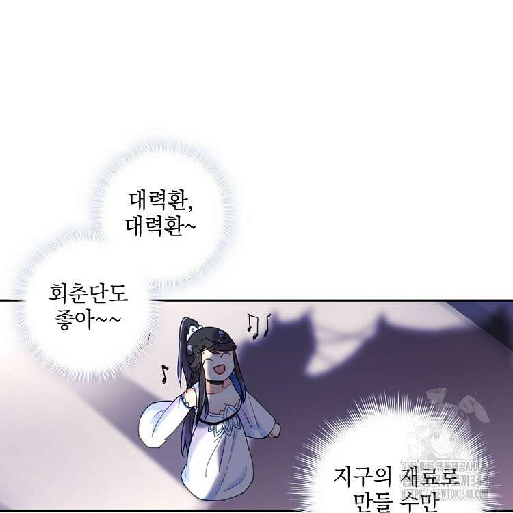 빙의신선 16화 57