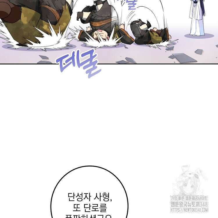 빙의신선 16화 61
