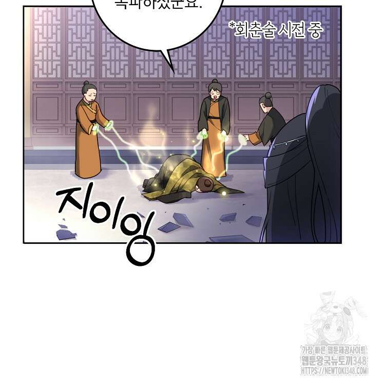 빙의신선 16화 62