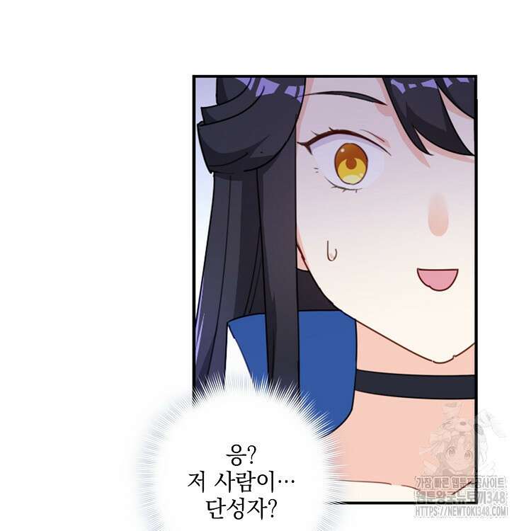 빙의신선 16화 63