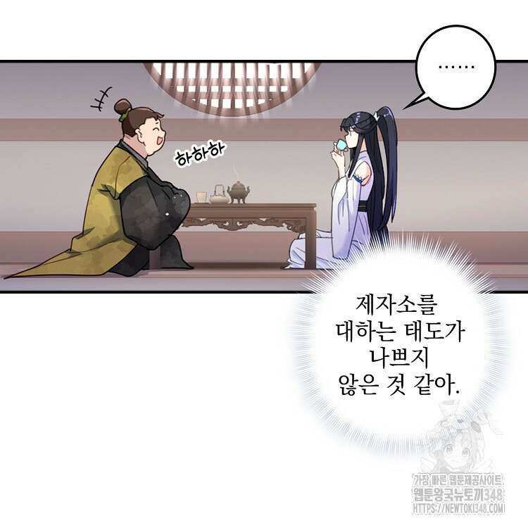 빙의신선 16화 66