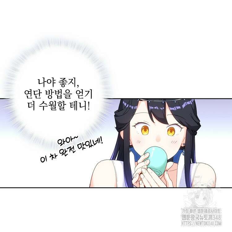 빙의신선 16화 67