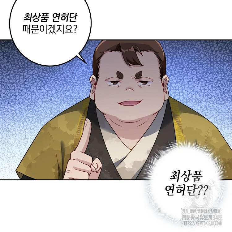 빙의신선 16화 71