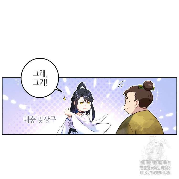 빙의신선 16화 72
