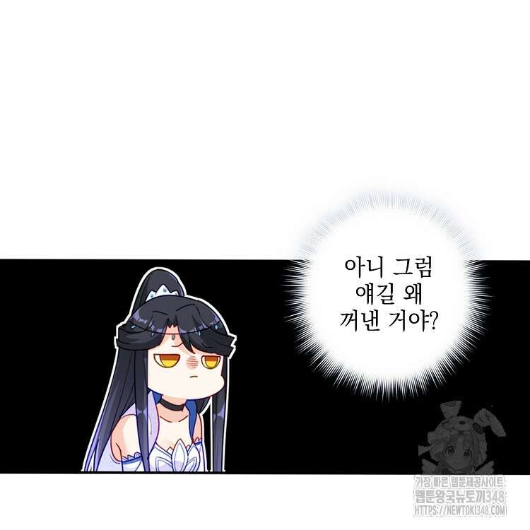 빙의신선 16화 74