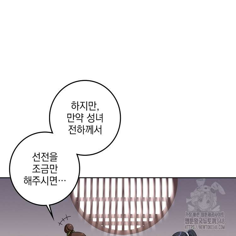 빙의신선 16화 75
