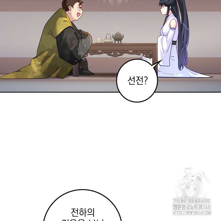 빙의신선 16화 76