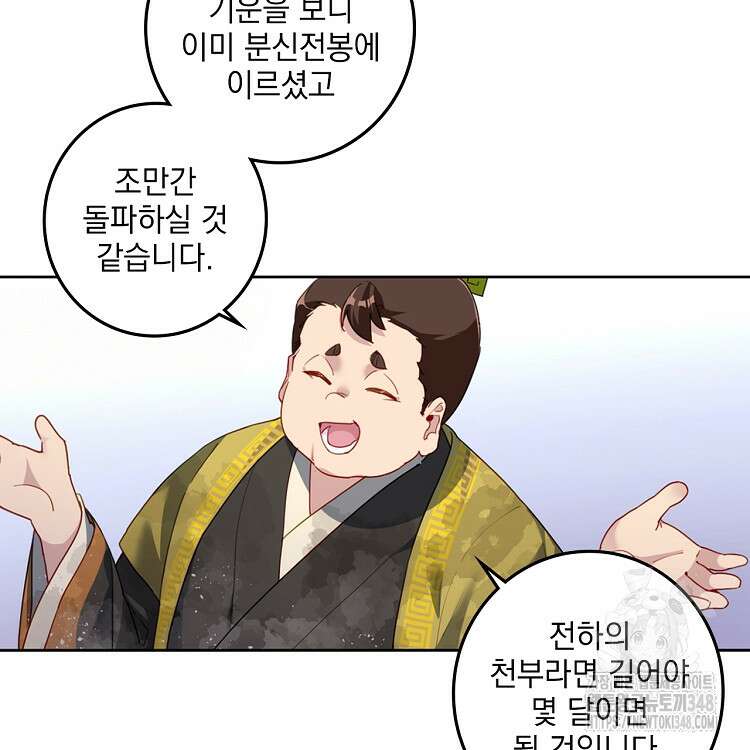 빙의신선 16화 77