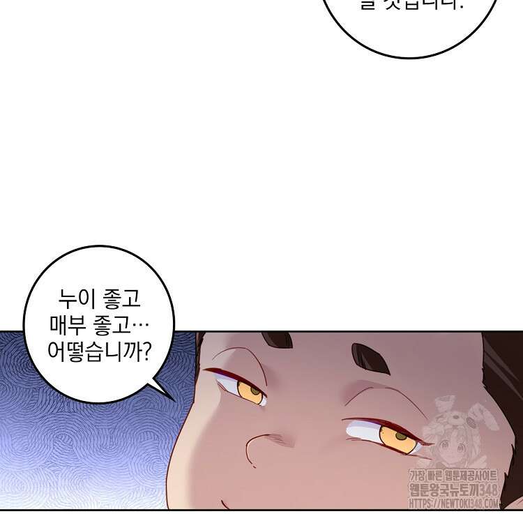빙의신선 16화 78