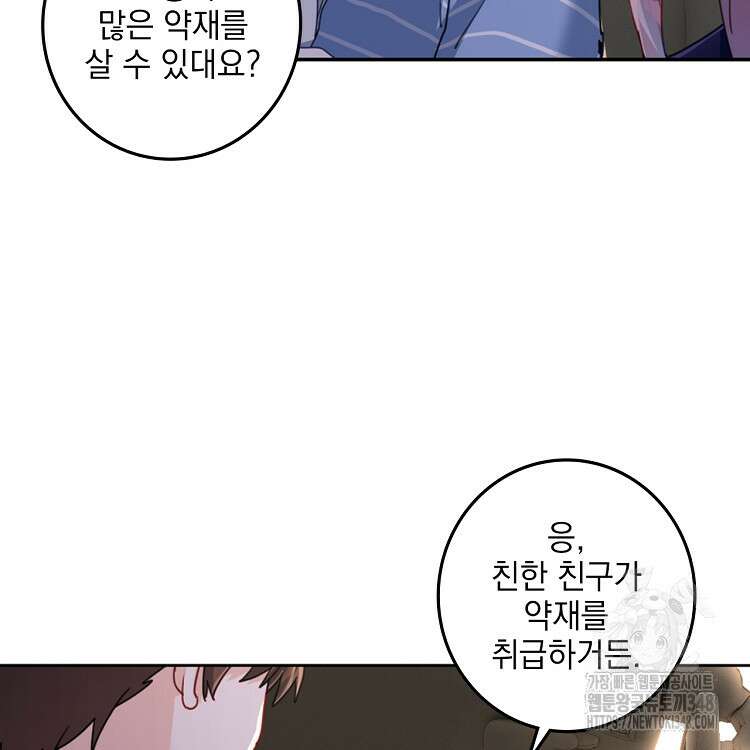빙의신선 26화 11