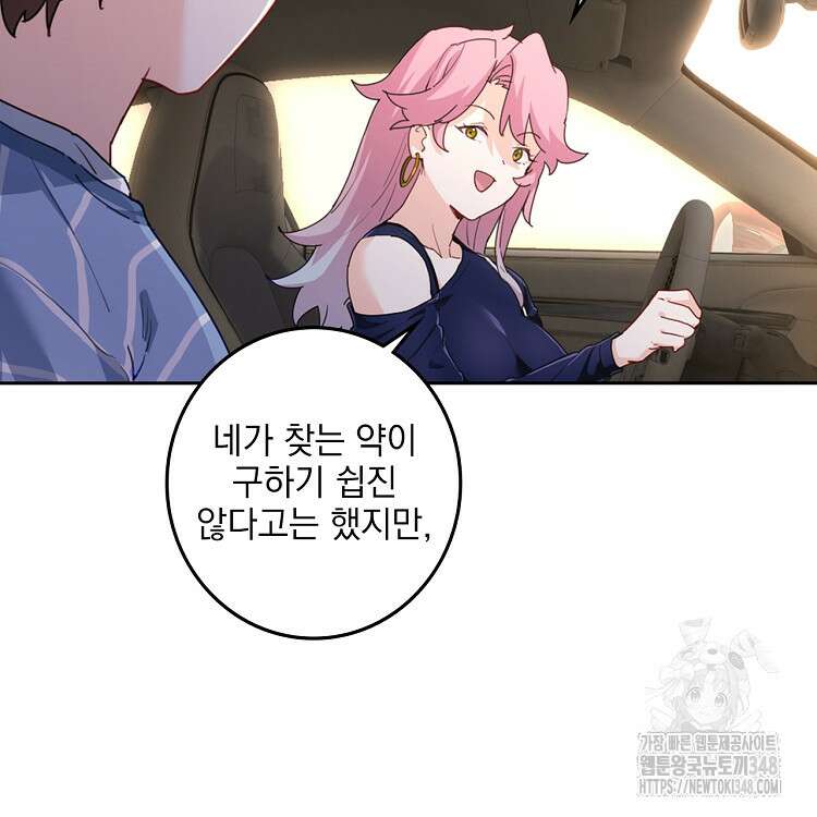 빙의신선 26화 12