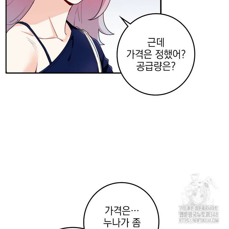 빙의신선 26화 15