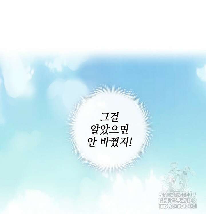 빙의신선 36화 3