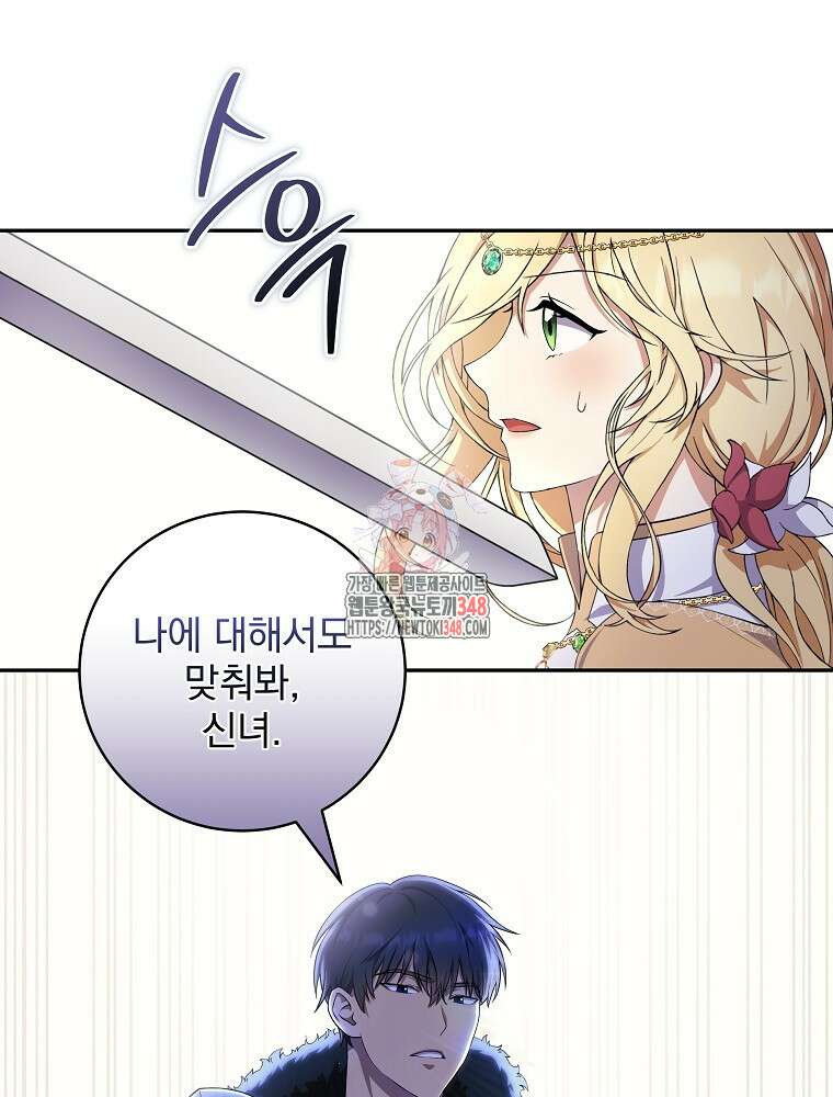 신녀를 믿지 마세요 1화 1