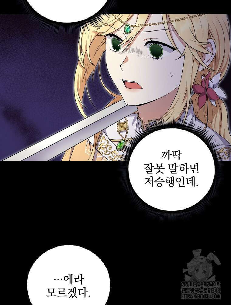 신녀를 믿지 마세요 1화 7