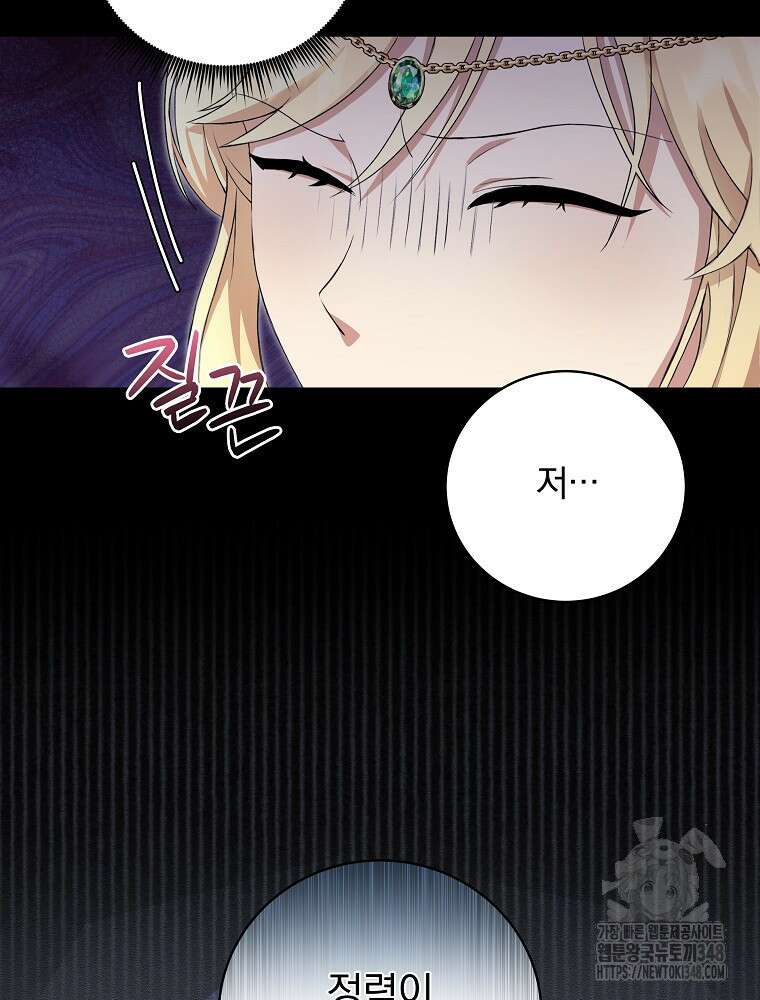 신녀를 믿지 마세요 1화 8