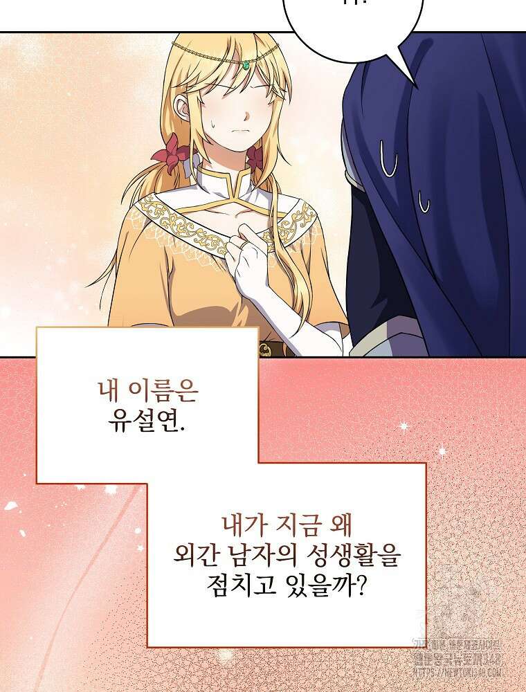 신녀를 믿지 마세요 1화 11
