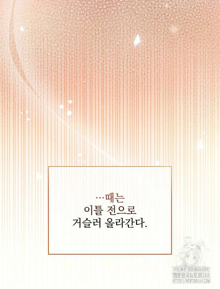 신녀를 믿지 마세요 1화 12