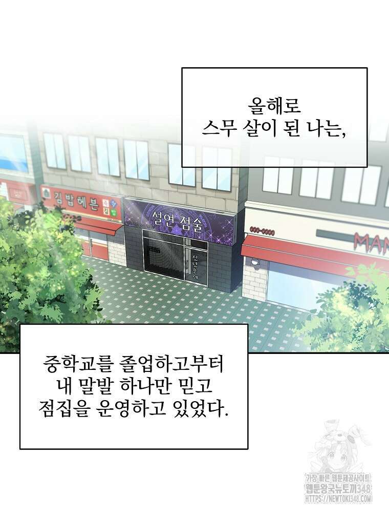 신녀를 믿지 마세요 1화 14