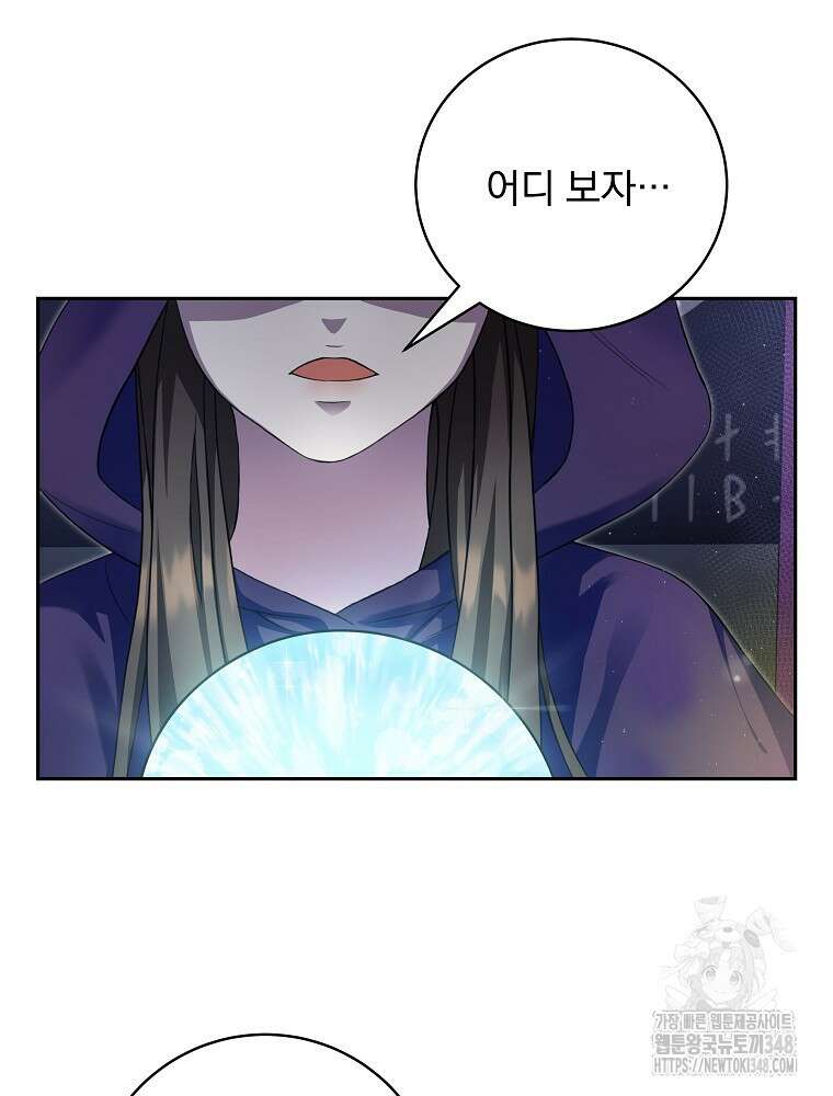 신녀를 믿지 마세요 1화 15