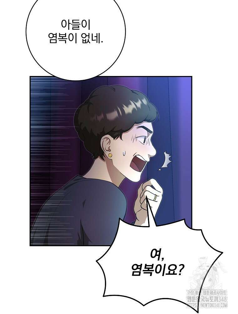 신녀를 믿지 마세요 1화 16