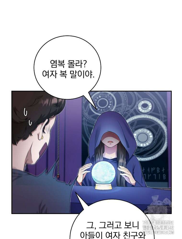 신녀를 믿지 마세요 1화 17