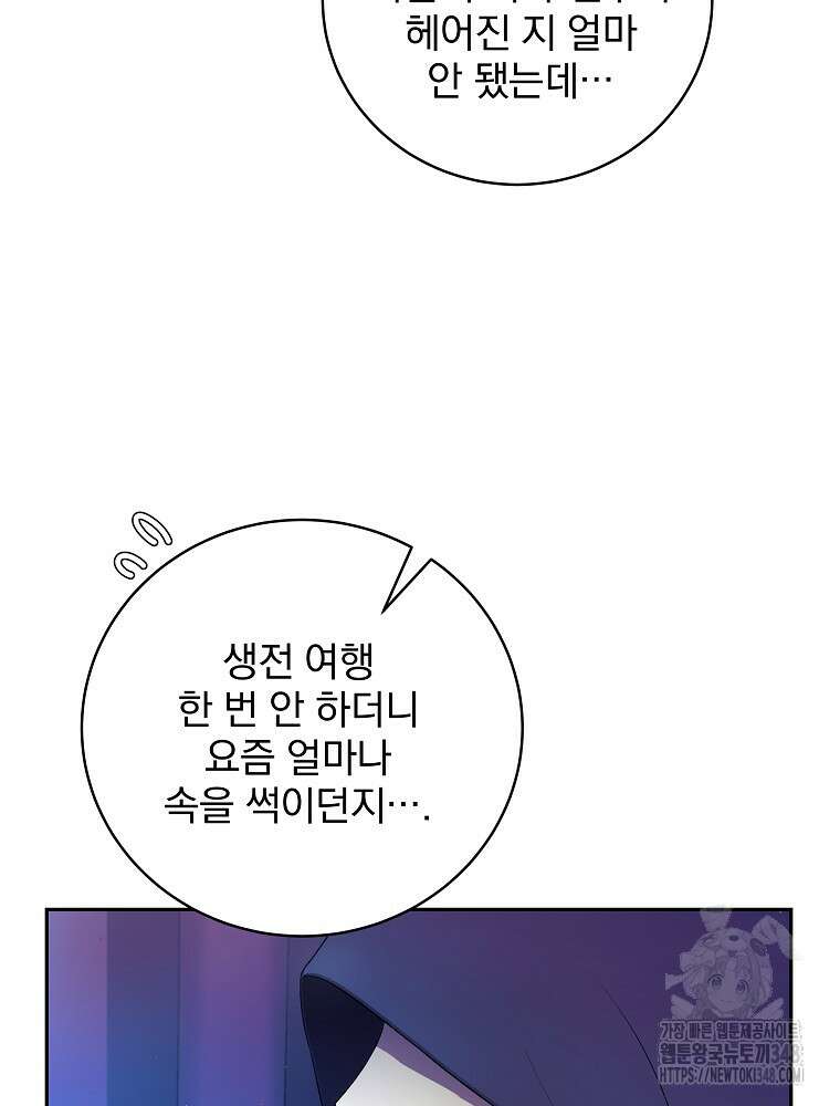 신녀를 믿지 마세요 1화 18
