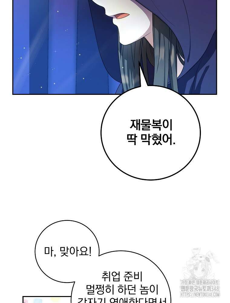 신녀를 믿지 마세요 1화 19