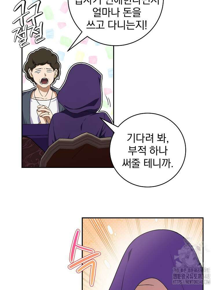 신녀를 믿지 마세요 1화 20