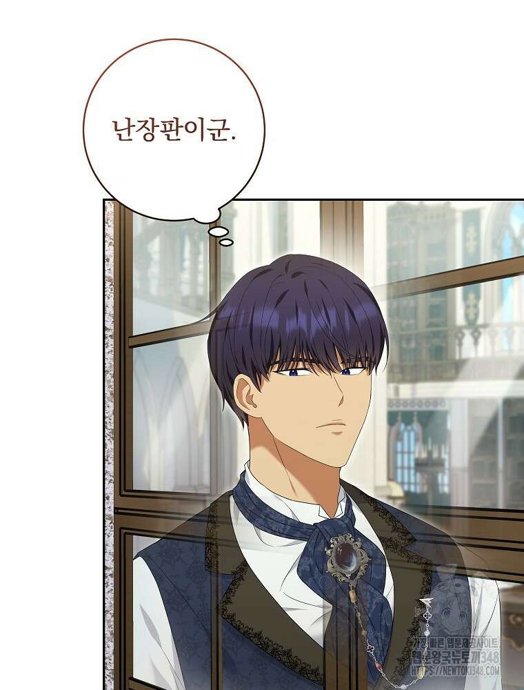 신녀를 믿지 마세요 11화 3