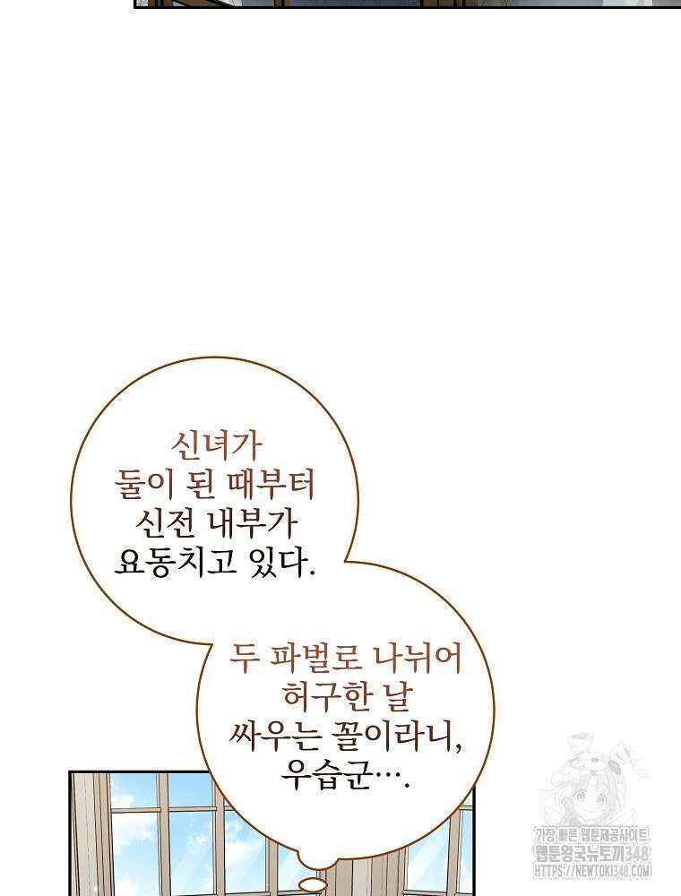 신녀를 믿지 마세요 11화 4