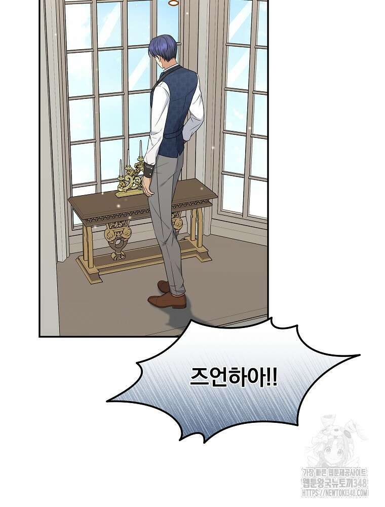 신녀를 믿지 마세요 11화 5