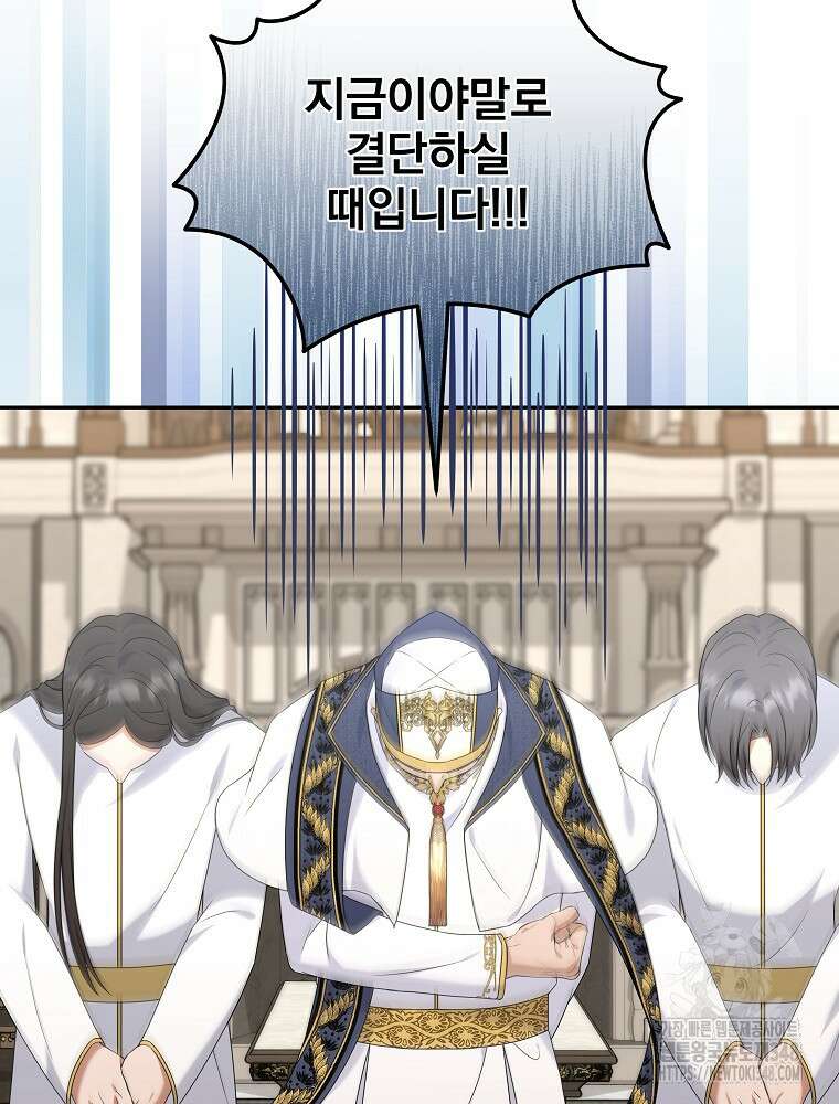 신녀를 믿지 마세요 11화 7
