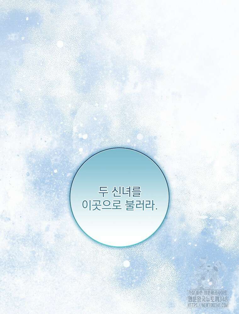 신녀를 믿지 마세요 11화 9