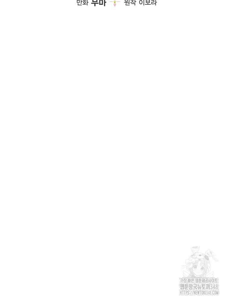 신녀를 믿지 마세요 11화 12