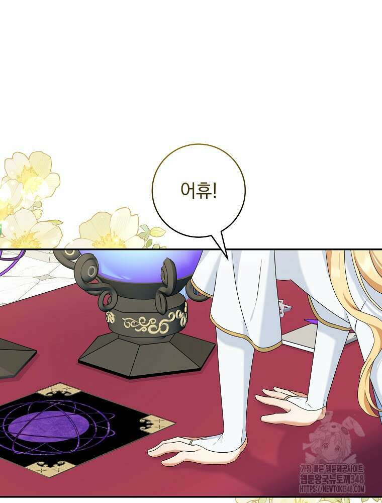 신녀를 믿지 마세요 11화 13