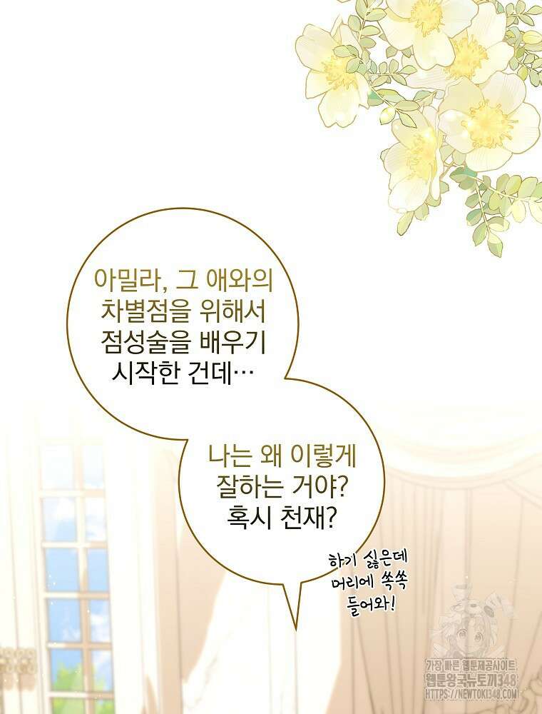 신녀를 믿지 마세요 11화 14