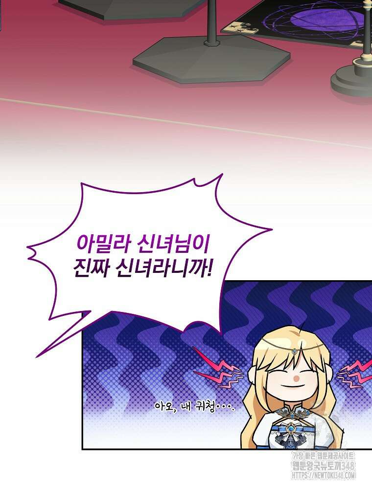 신녀를 믿지 마세요 11화 16