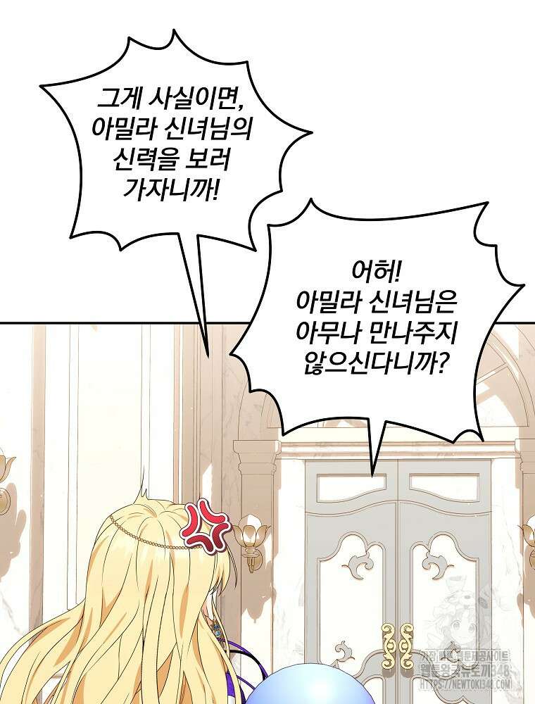 신녀를 믿지 마세요 11화 17