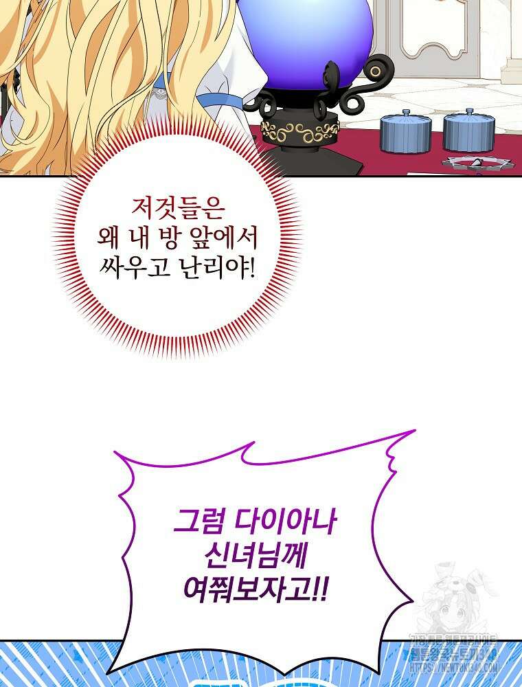 신녀를 믿지 마세요 11화 18